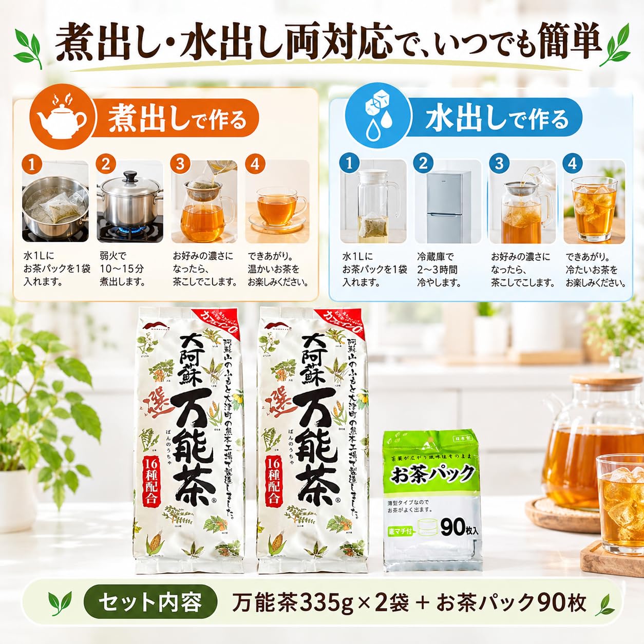 Amazon.co.jp: 村田園 大阿蘇万能茶 335g × 2袋 ＋ お茶パック 90枚